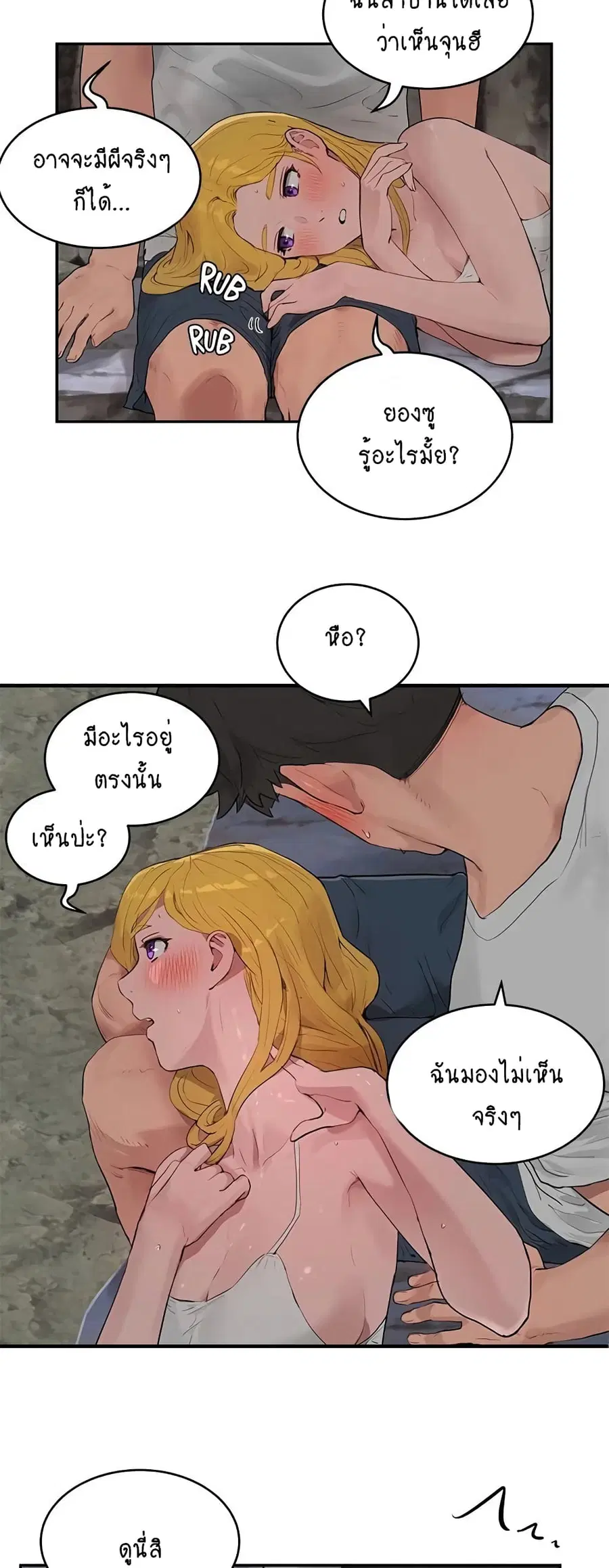 In the Summer ตอนที่ 37 หน้า 2