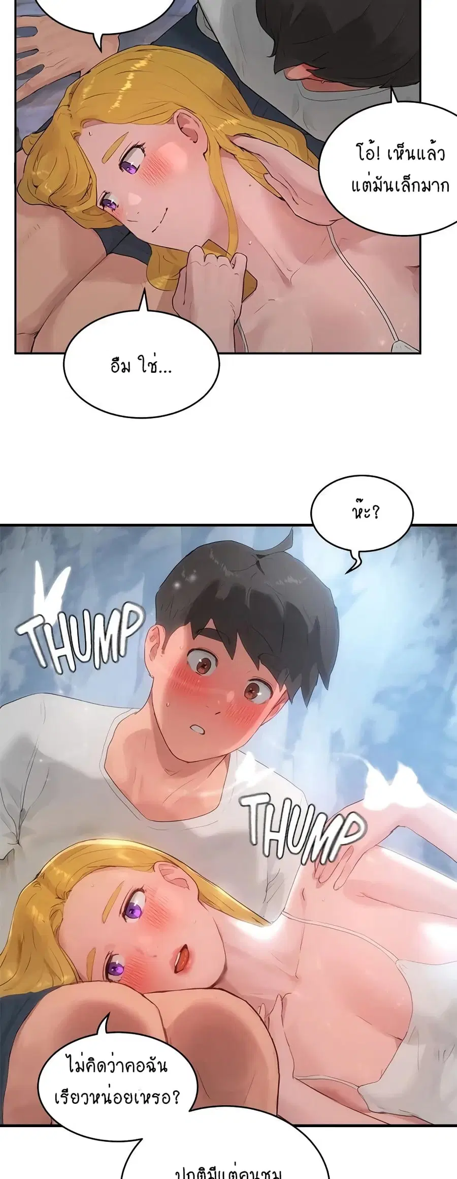 In the Summer ตอนที่ 37 หน้า 3