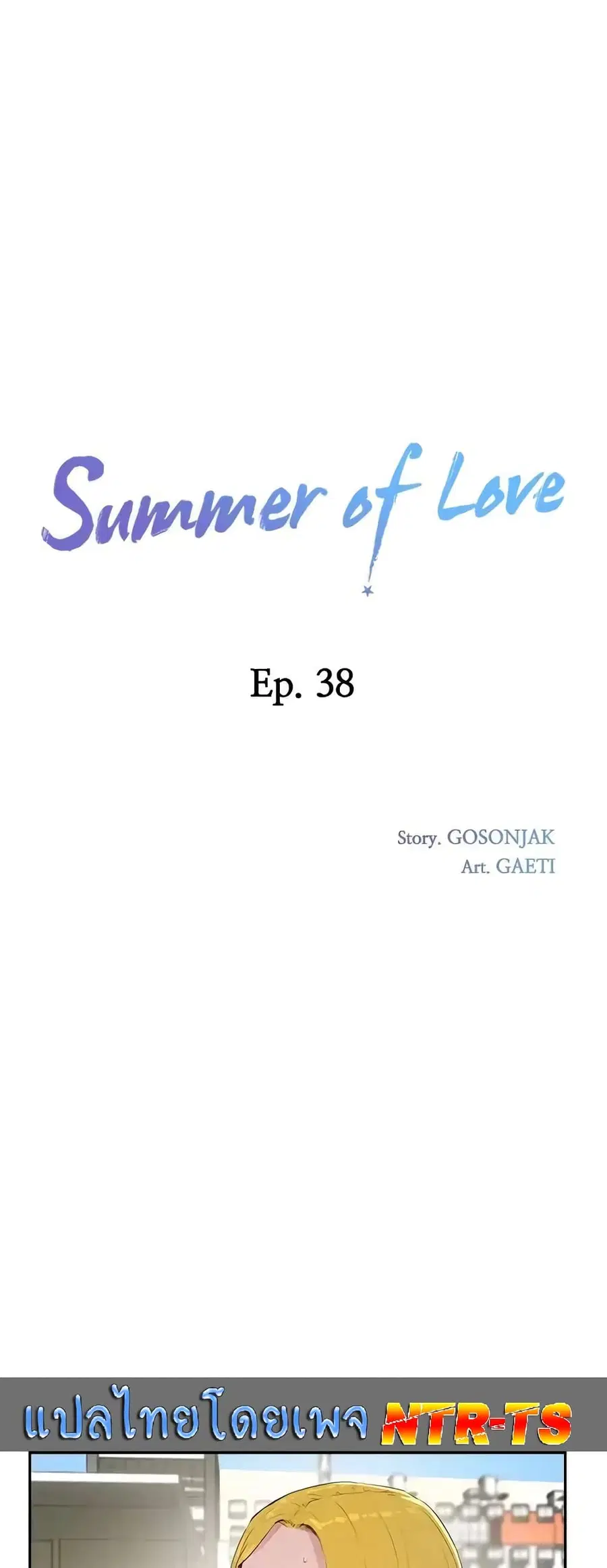 In the Summer ตอนที่ 38 หน้า 1