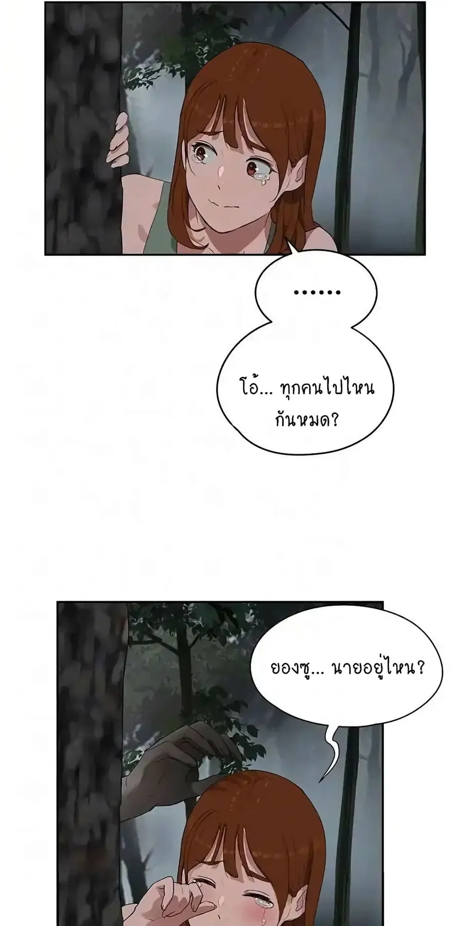 In the Summer ตอนที่ 39 หน้า 1