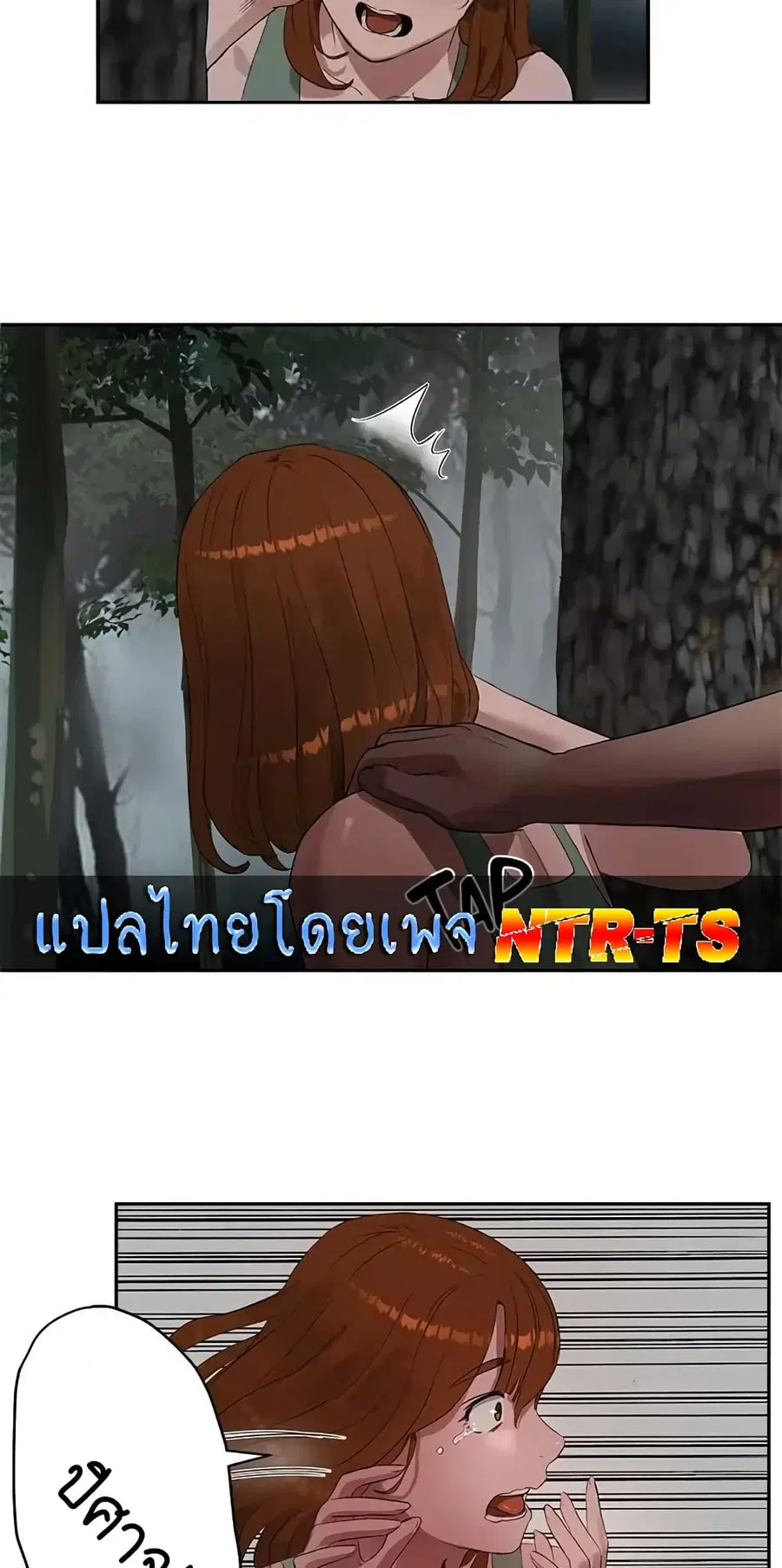 In the Summer ตอนที่ 39 หน้า 2