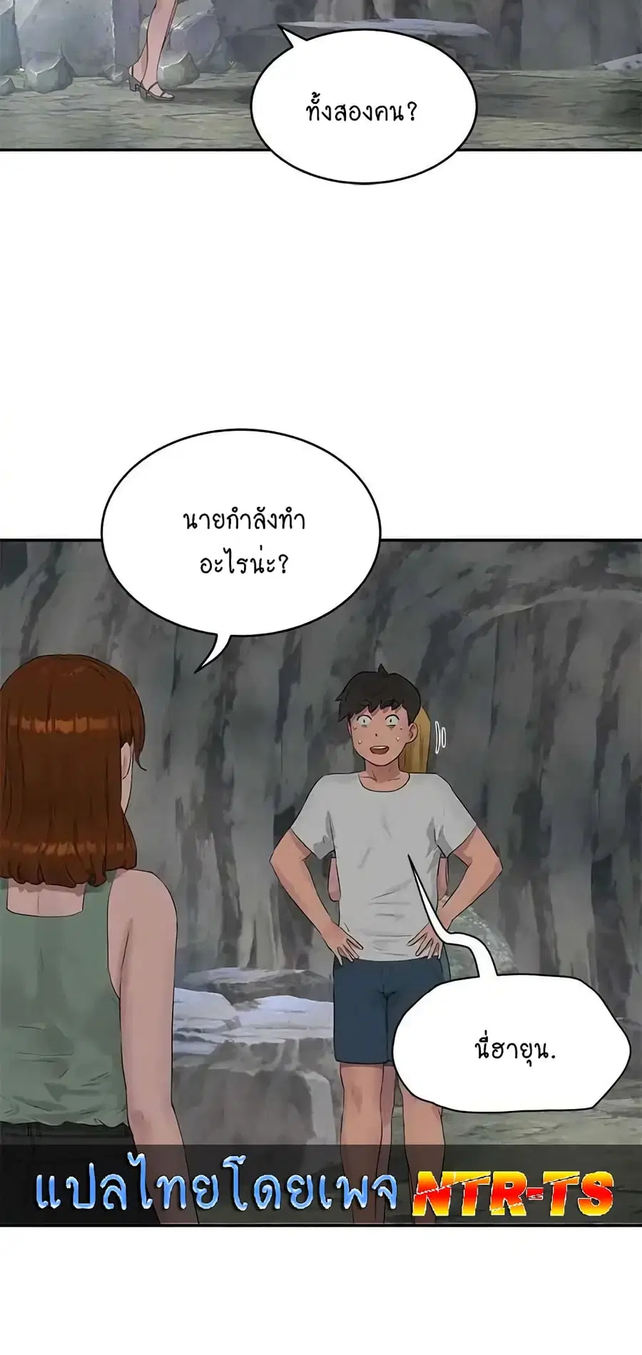 In the Summer ตอนที่ 40 หน้า 2