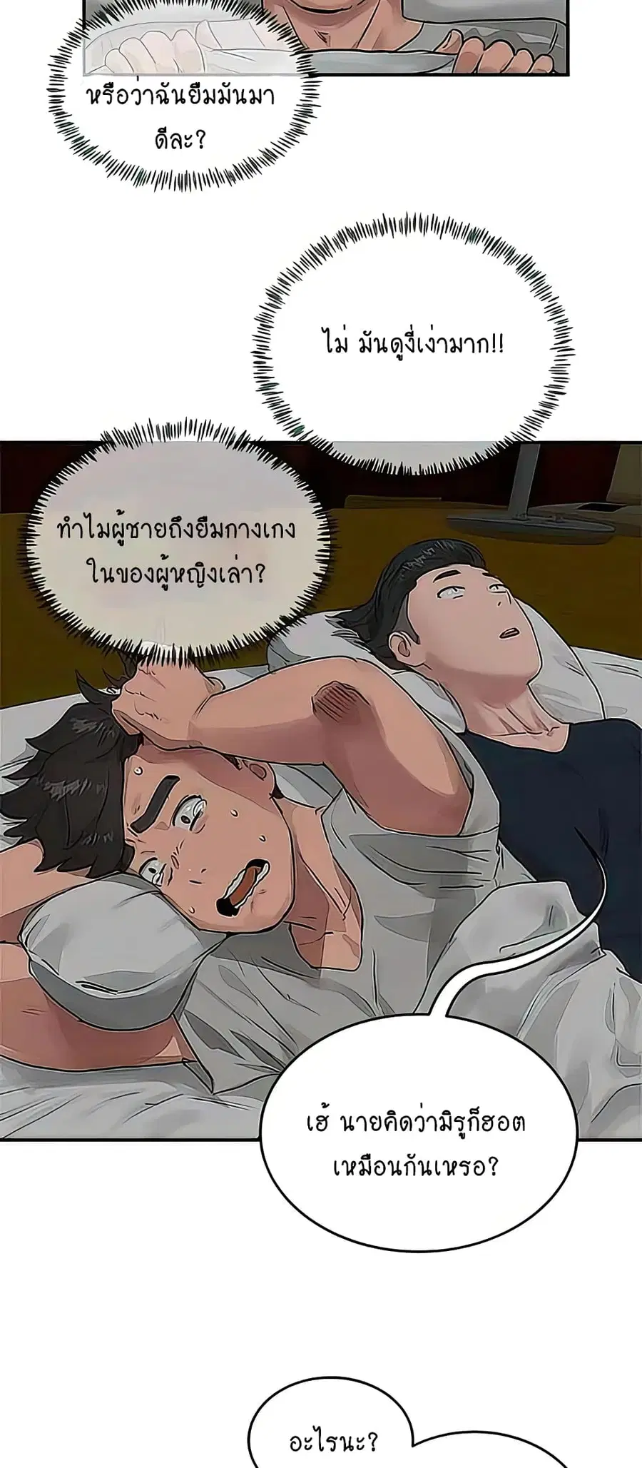 In the Summer ตอนที่ 41 หน้า 2