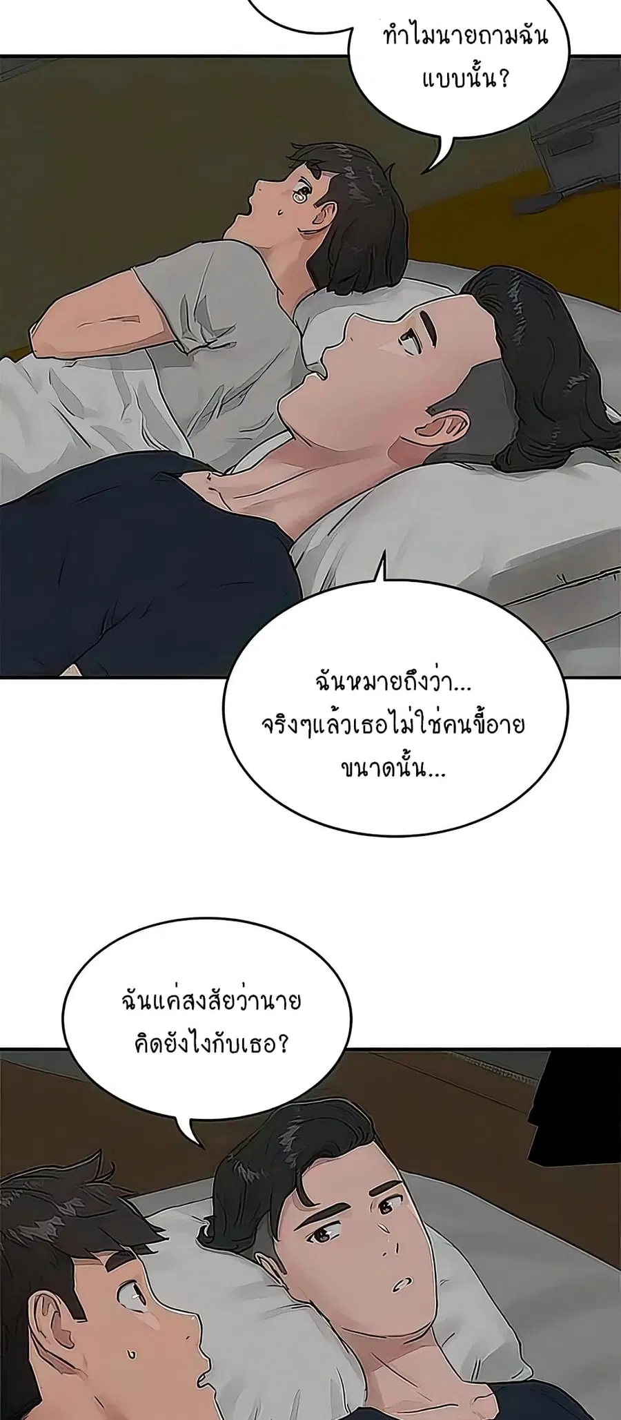 In the Summer ตอนที่ 41 หน้า 3