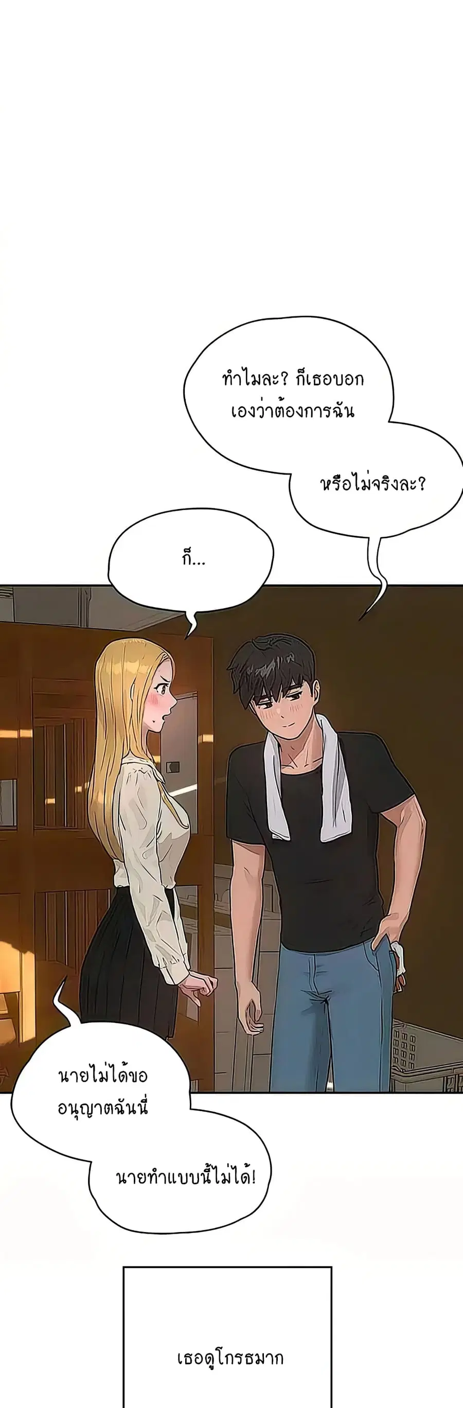 In the Summer ตอนที่ 42 หน้า 3