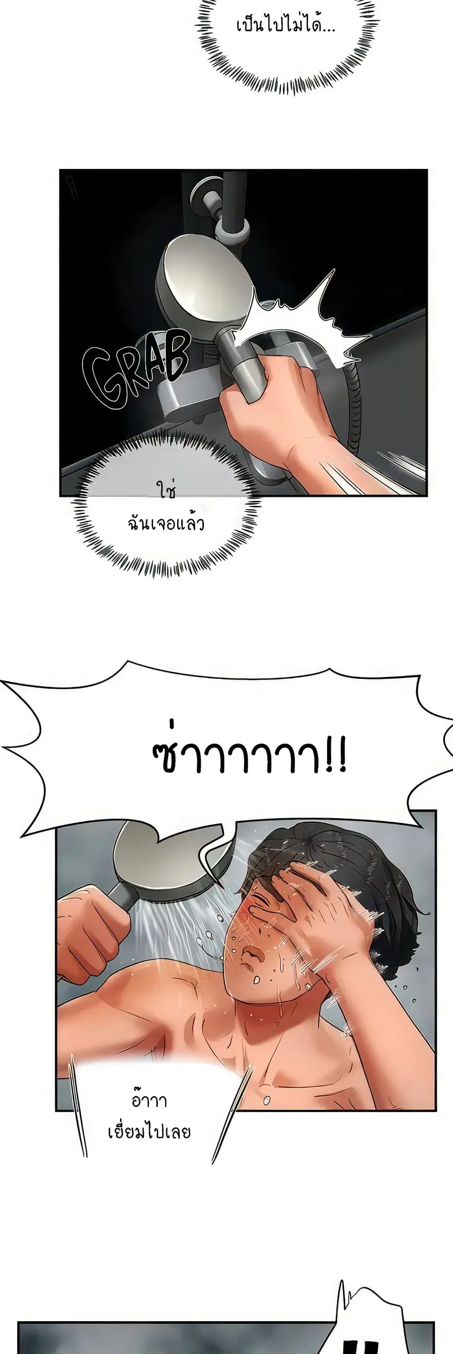 In the Summer ตอนที่ 43 หน้า 3