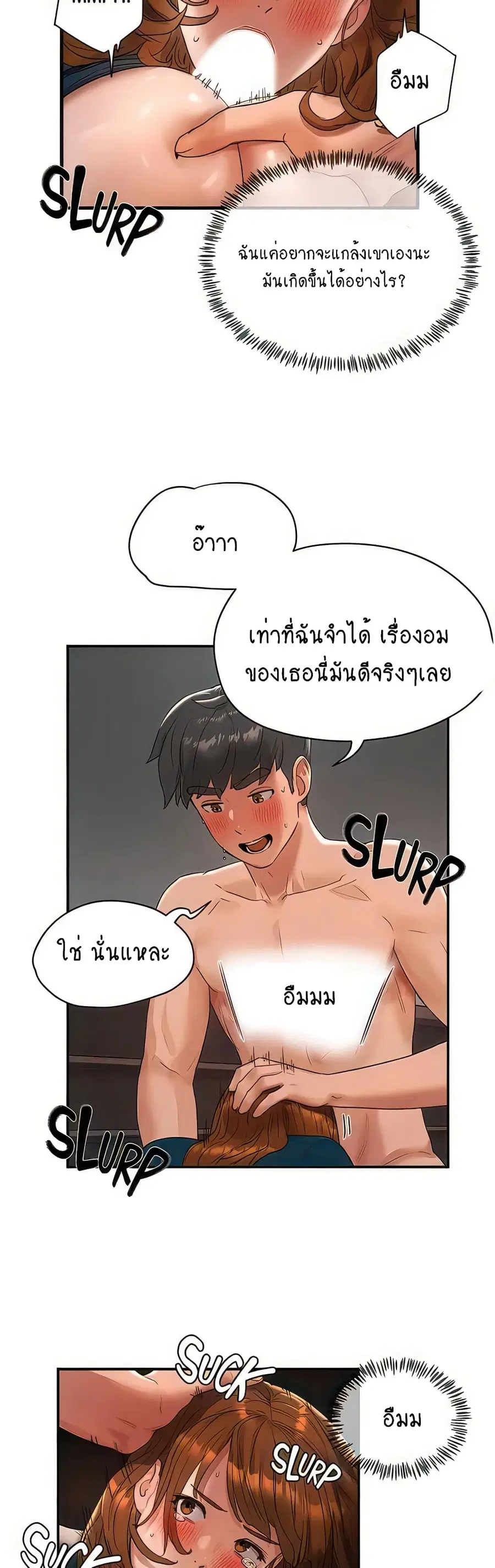 In the Summer ตอนที่ 44 หน้า 2