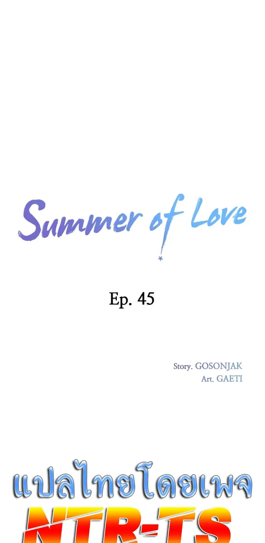 In the Summer ตอนที่ 45 หน้า 1