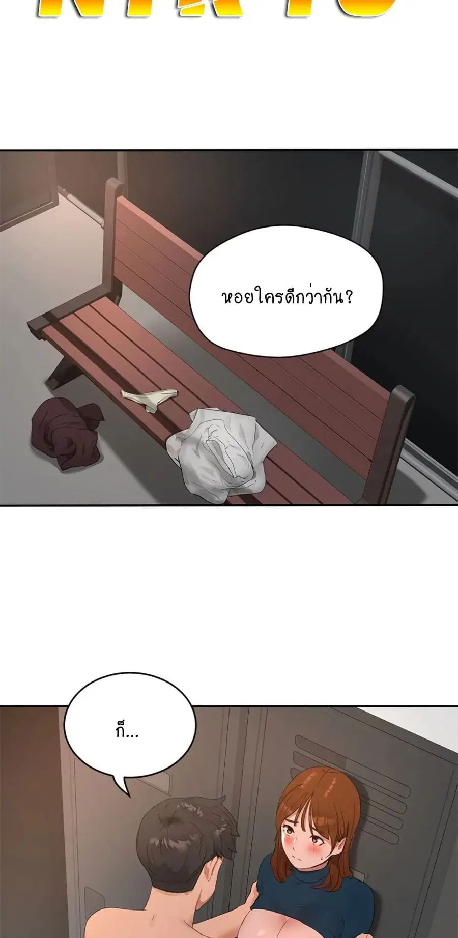 In the Summer ตอนที่ 45 หน้า 2