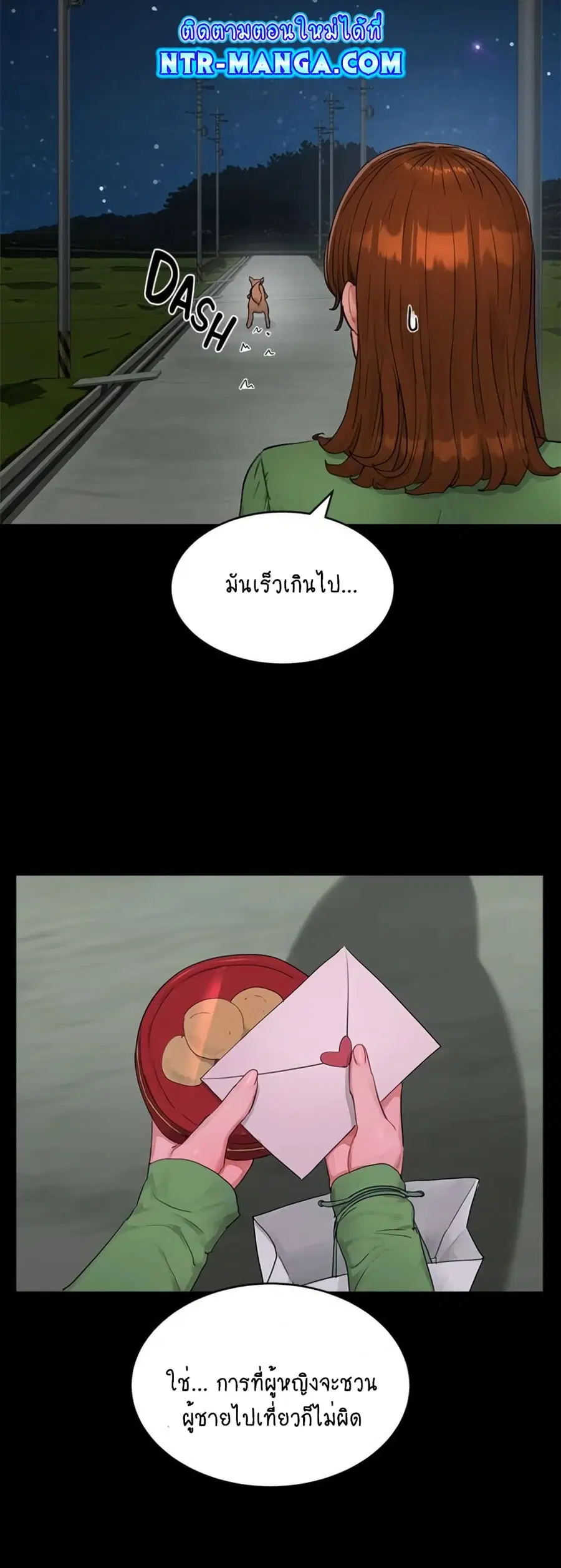 In the Summer ตอนที่ 46 หน้า 2