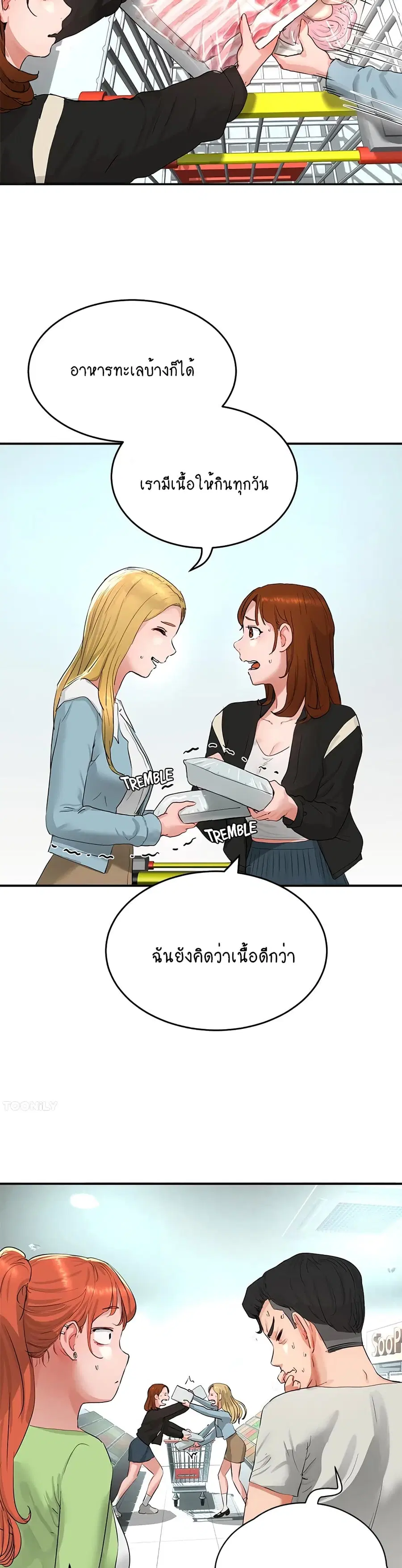 In the Summer ตอนที่ 51 หน้า 3