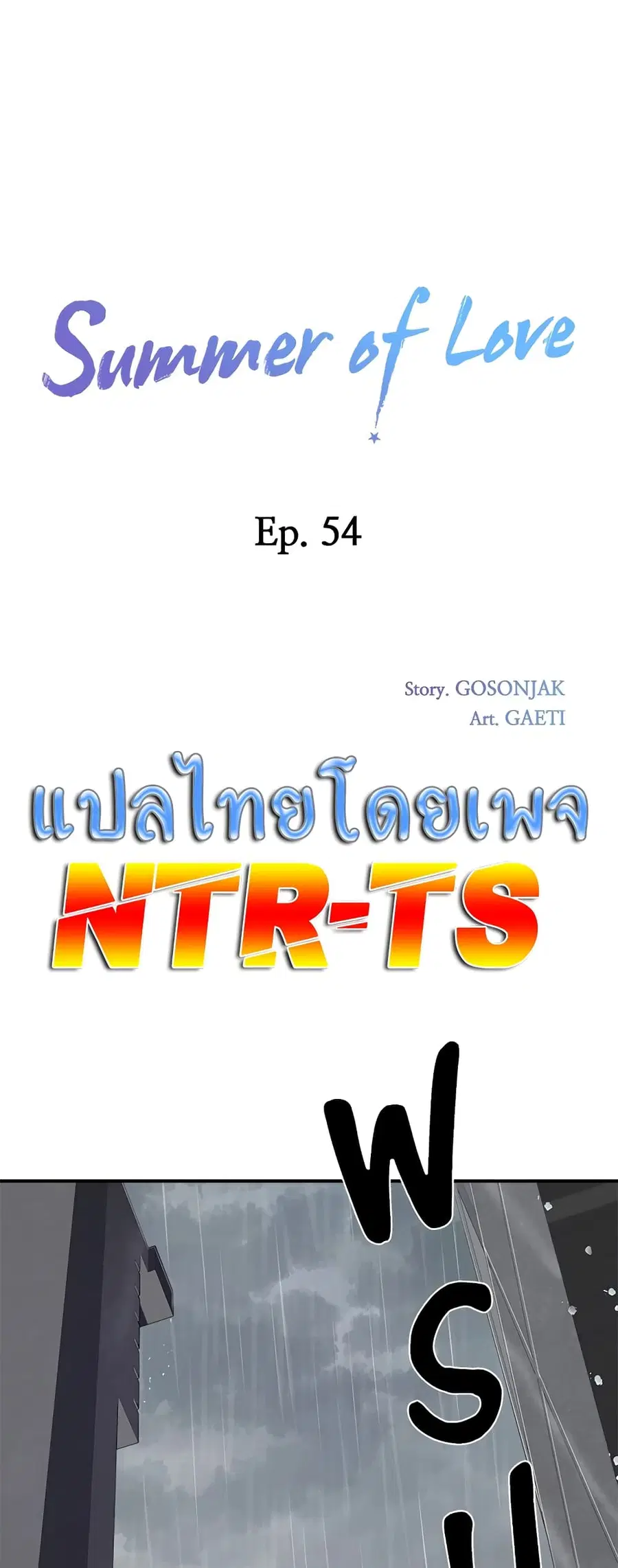 In the Summer ตอนที่ 54 หน้า 1