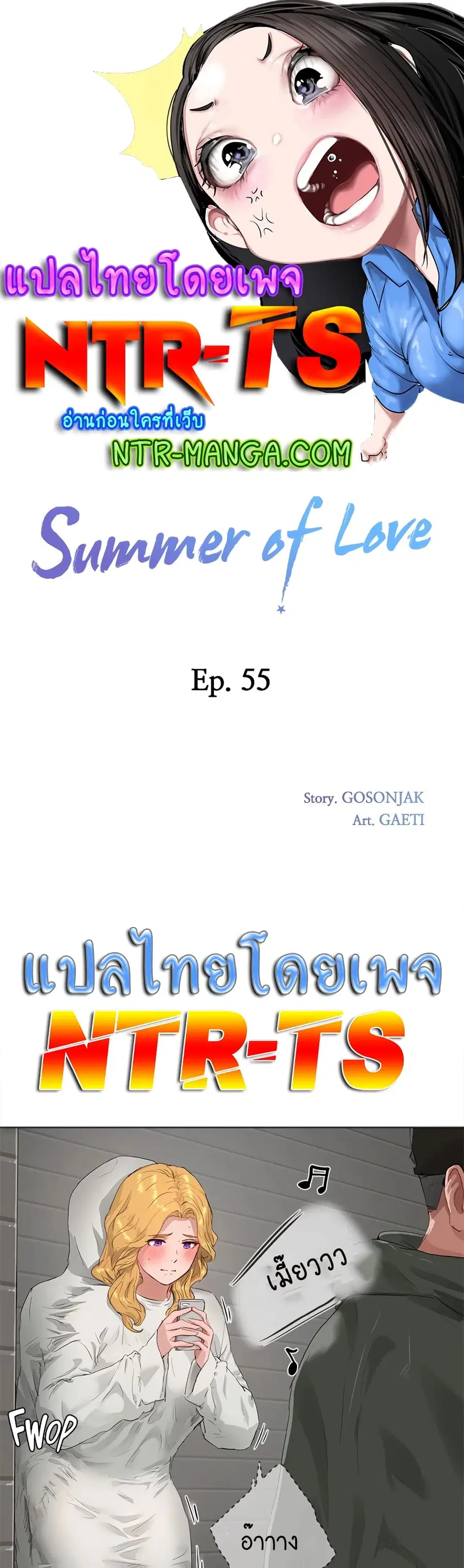 In the Summer ตอนที่ 55 หน้า 1