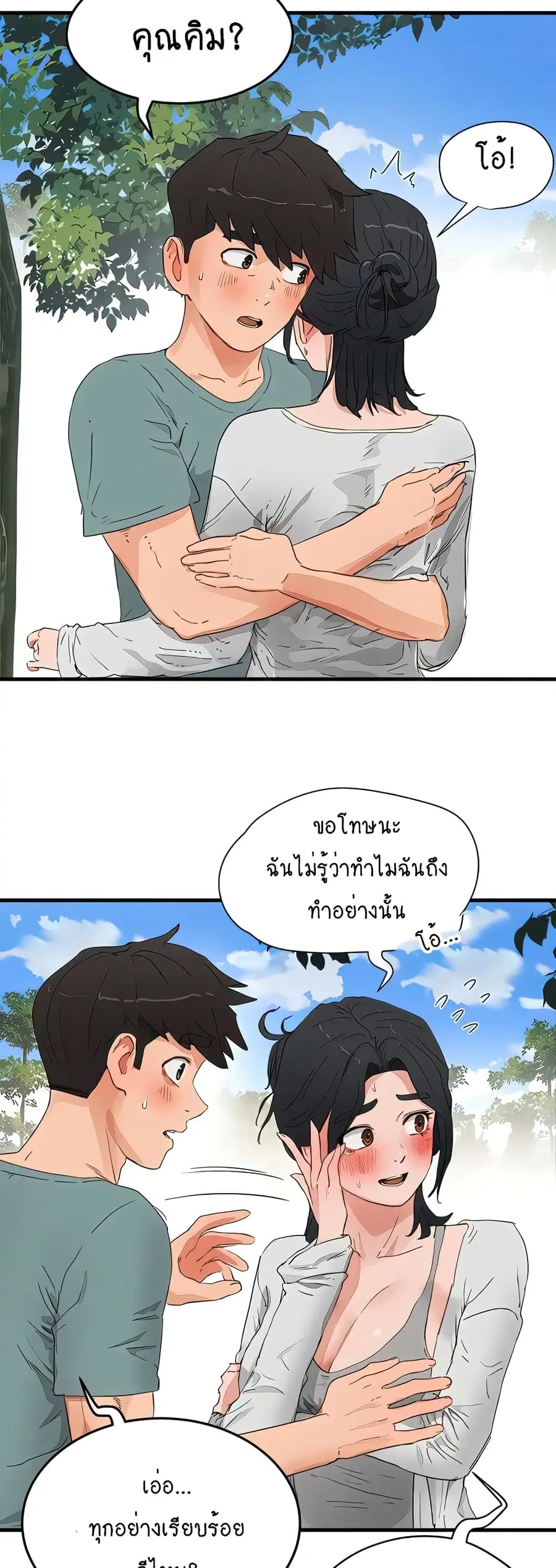 In the Summer ตอนที่ 62 หน้า 2