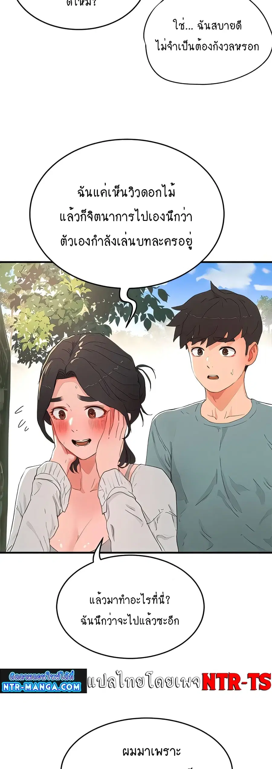 In the Summer ตอนที่ 62 หน้า 3