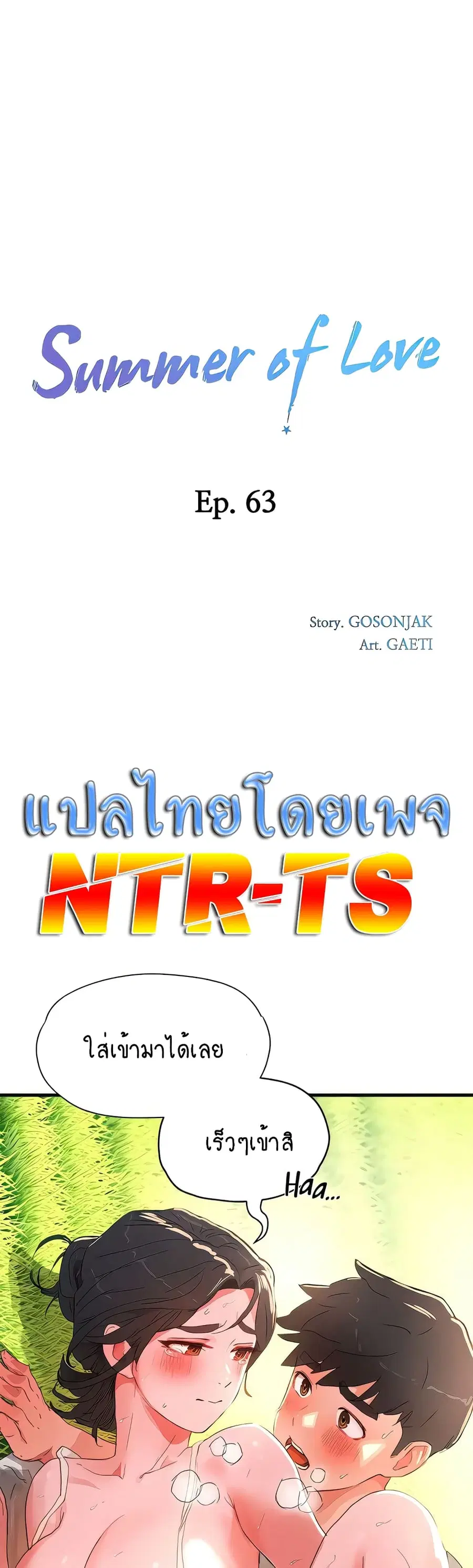 In the Summer ตอนที่ 63 หน้า 1