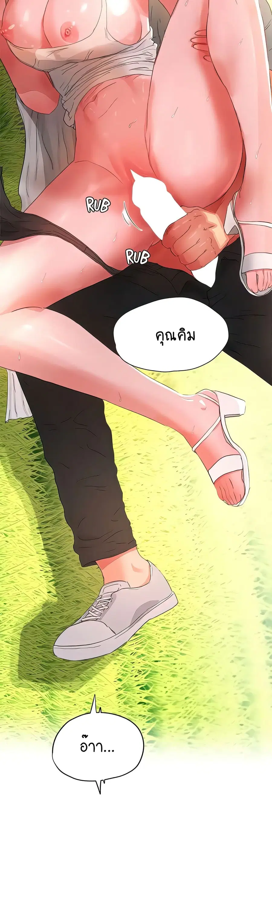 In the Summer ตอนที่ 63 หน้า 2