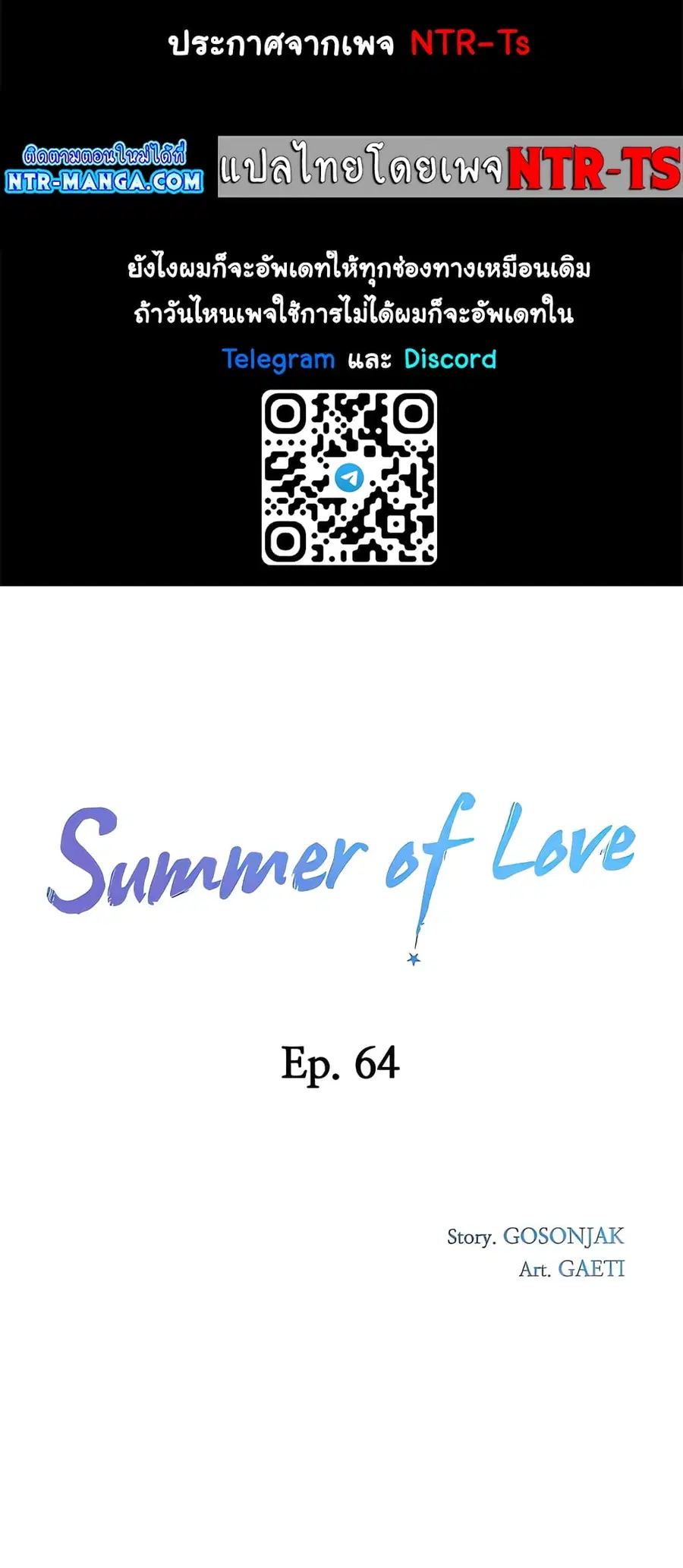 In the Summer ตอนที่ 64 หน้า 1