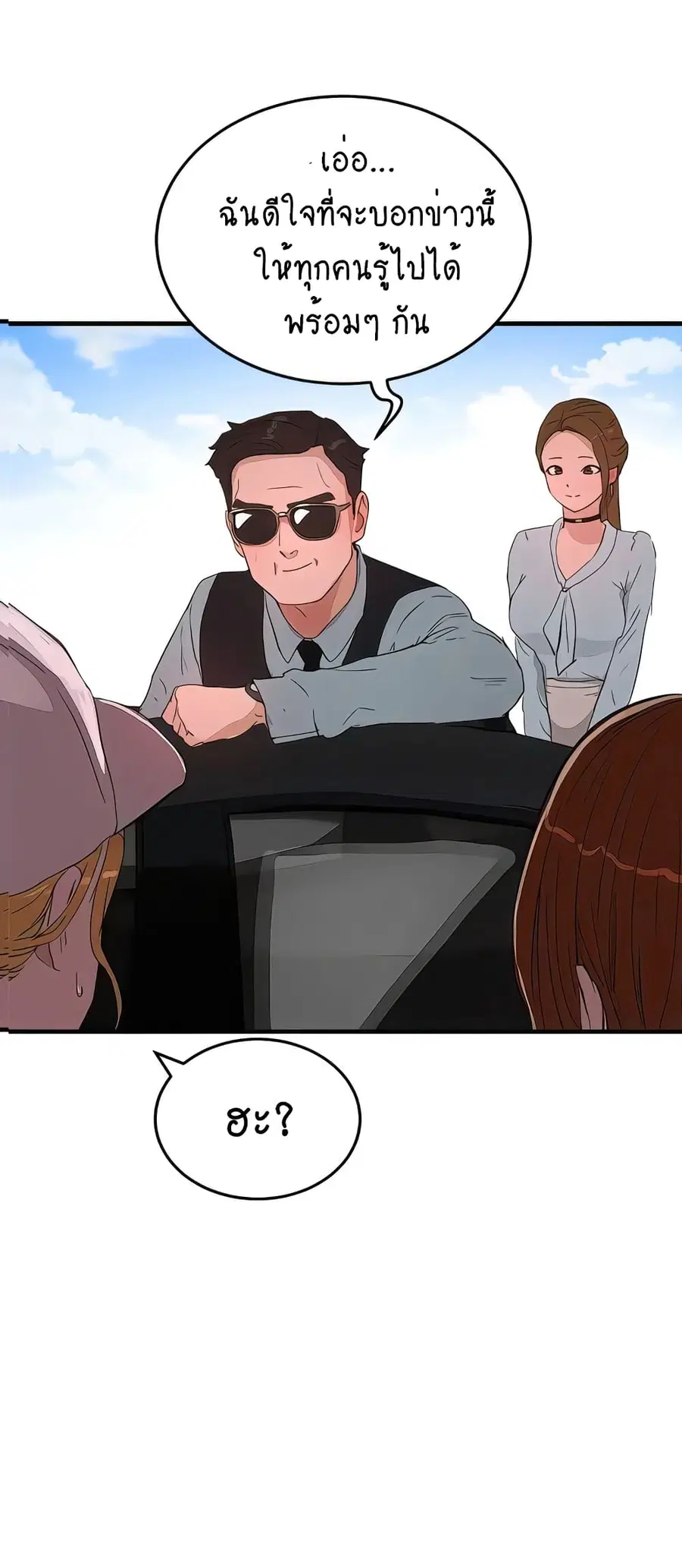 In the Summer ตอนที่ 64 หน้า 2