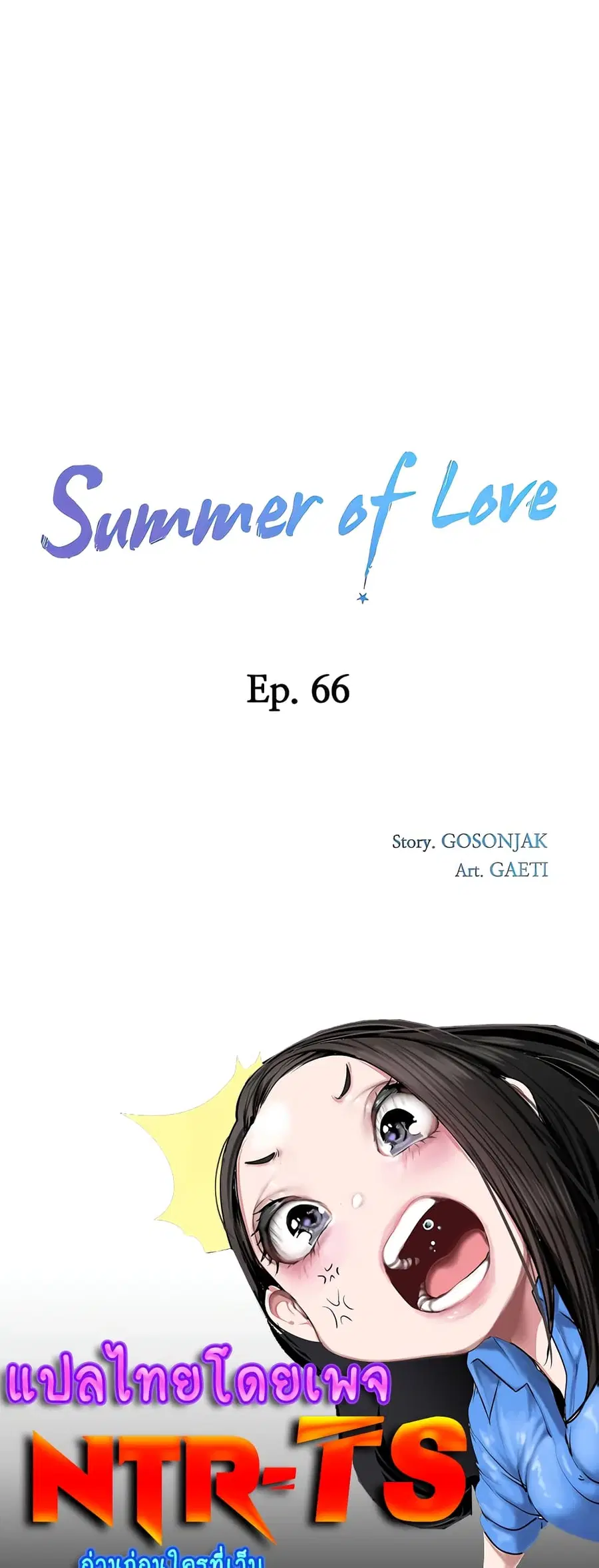 In the Summer ตอนที่ 66 หน้า 1
