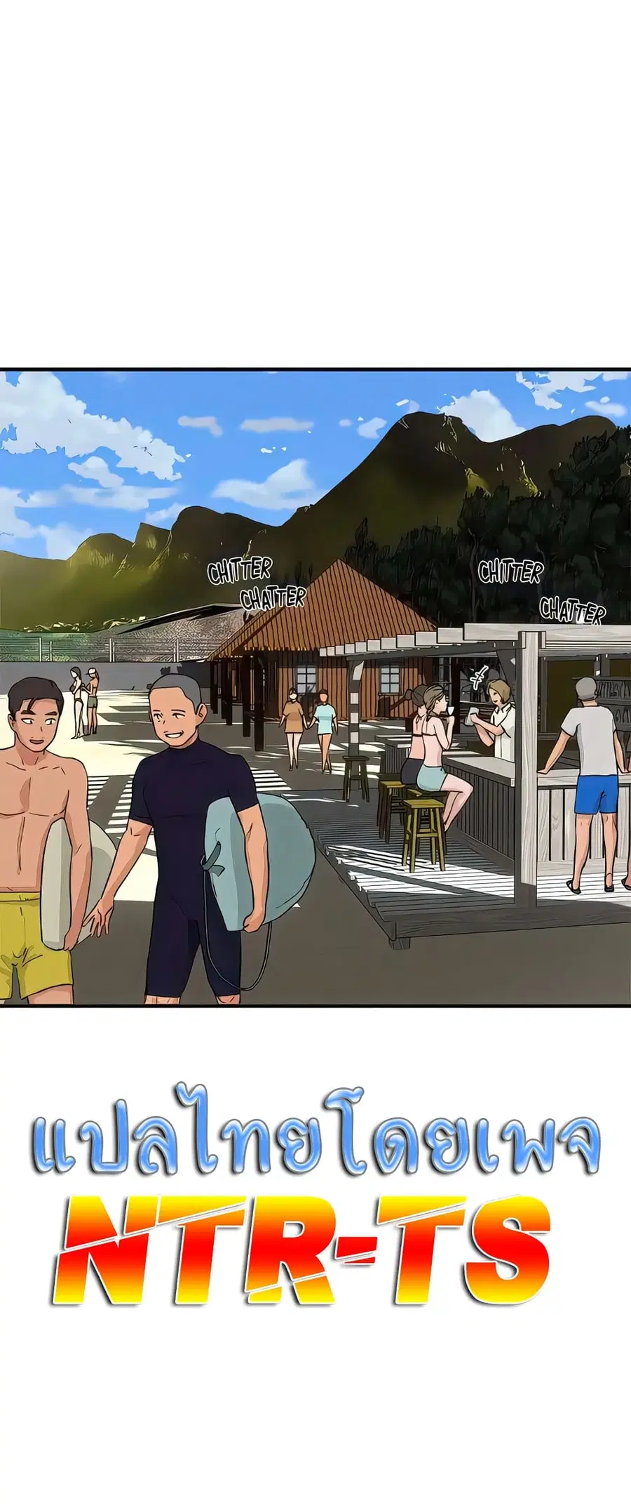 In the Summer ตอนที่ 67 หน้า 3