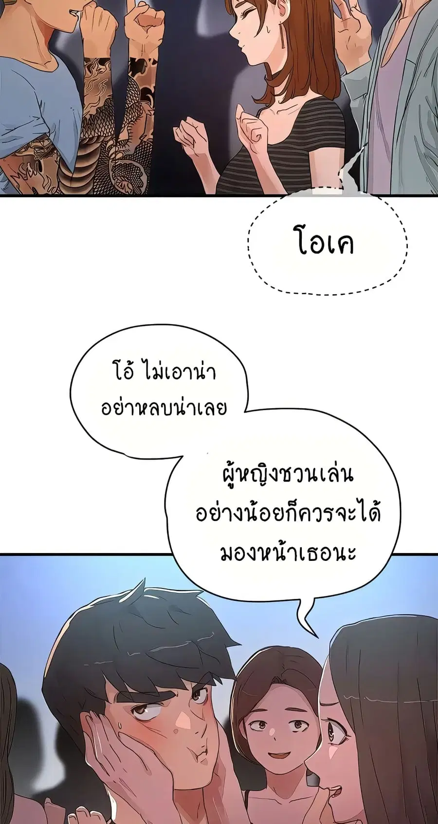 In the Summer ตอนที่ 68 หน้า 2