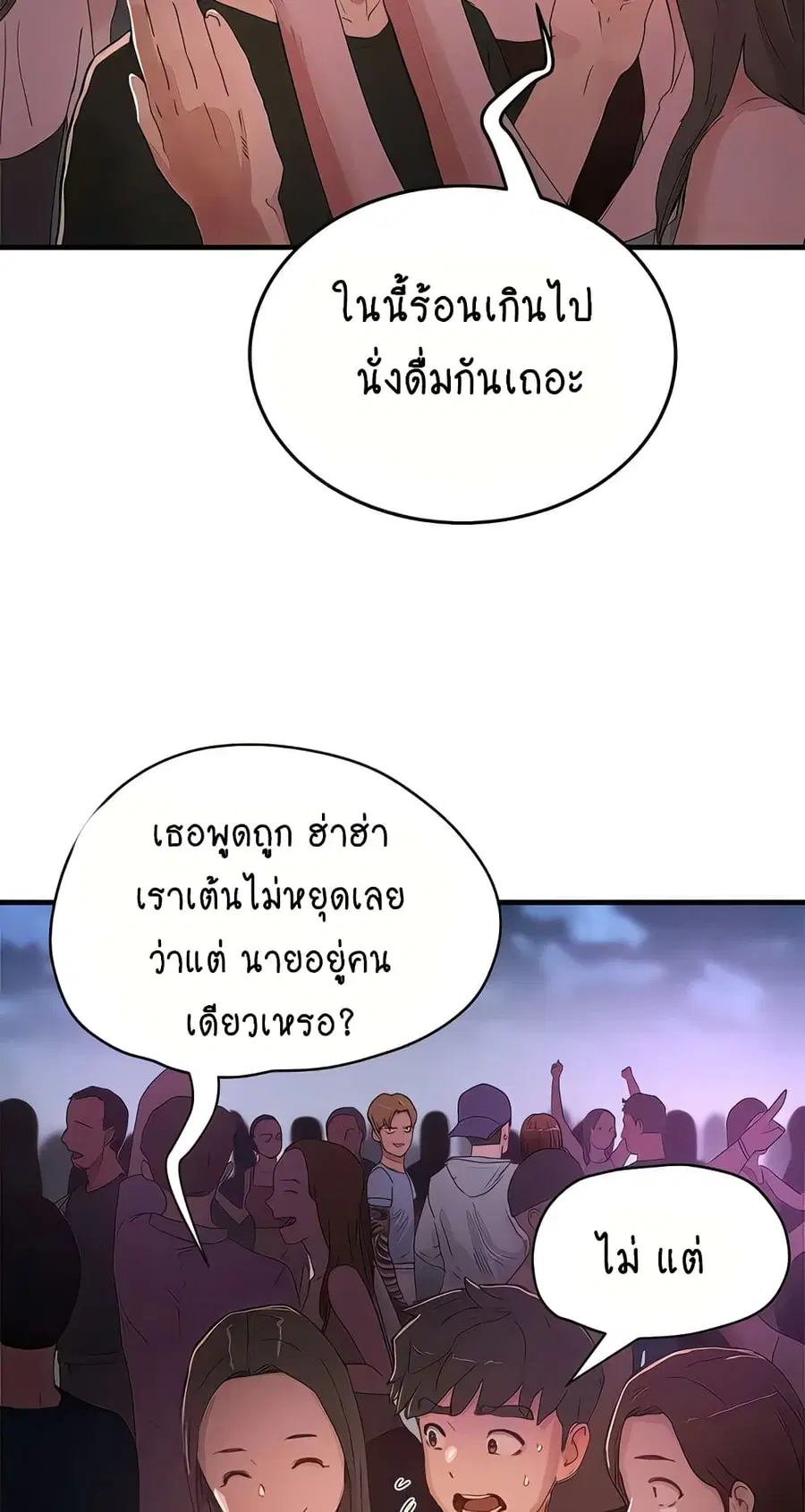 In the Summer ตอนที่ 68 หน้า 3
