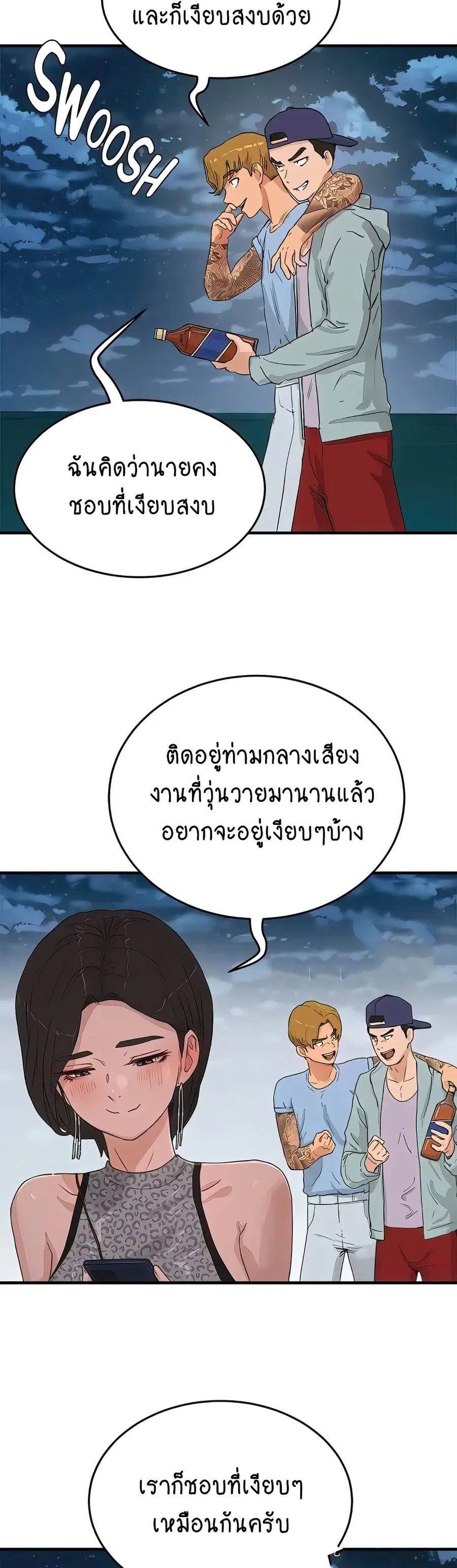 In the Summer ตอนที่ 69 หน้า 2