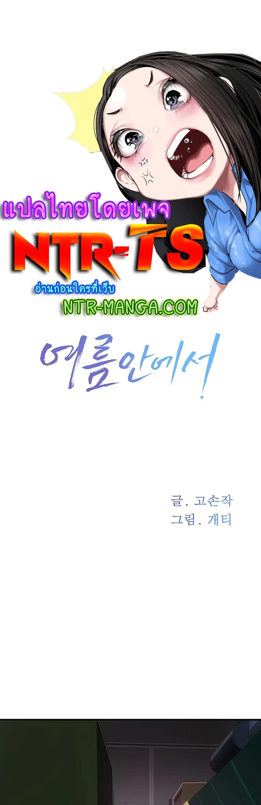 In the Summer ตอนที่ 71 หน้า 1