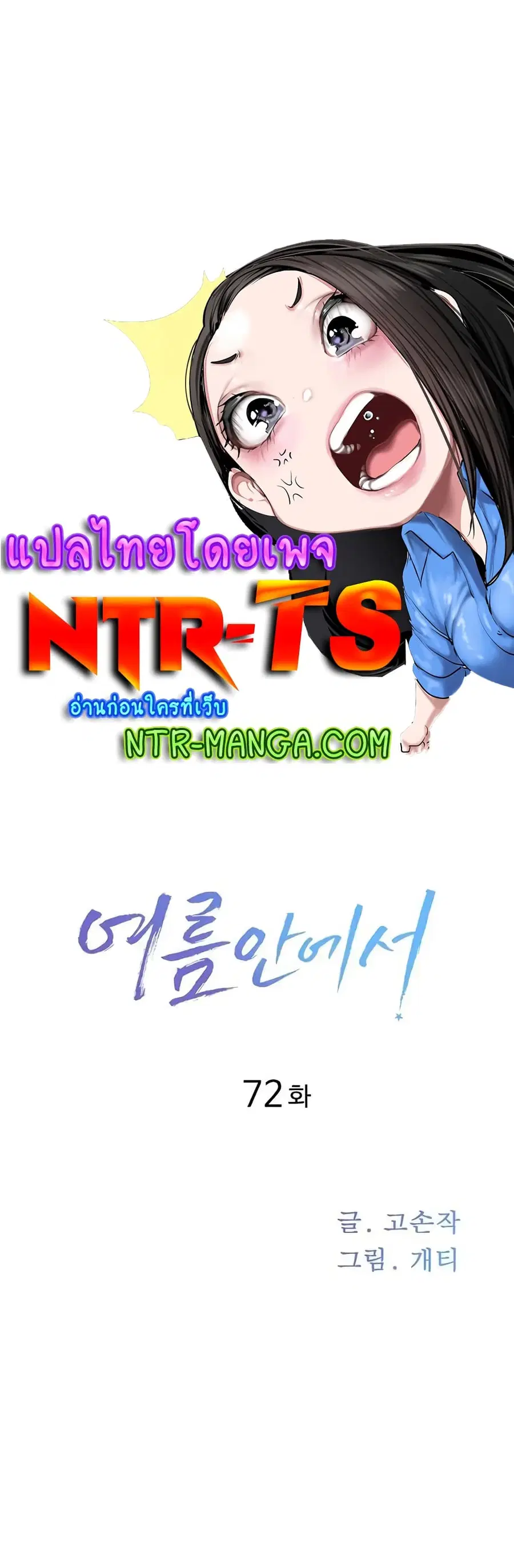 In the Summer ตอนที่ 72 หน้า 1