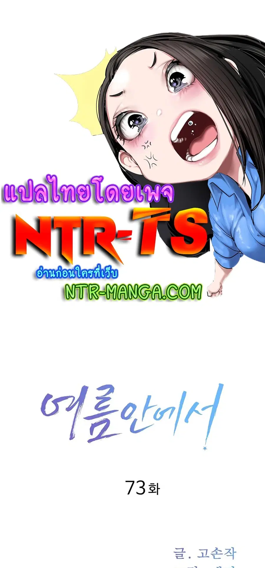 In the Summer ตอนที่ 73 หน้า 1