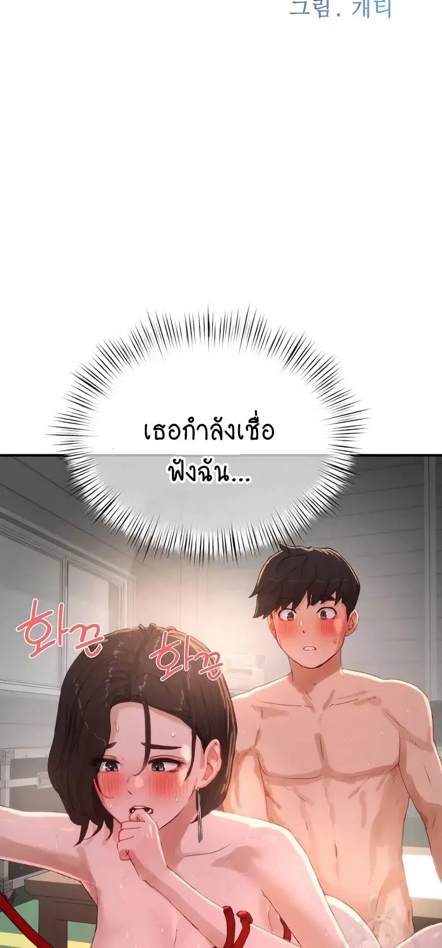 In the Summer ตอนที่ 73 หน้า 2