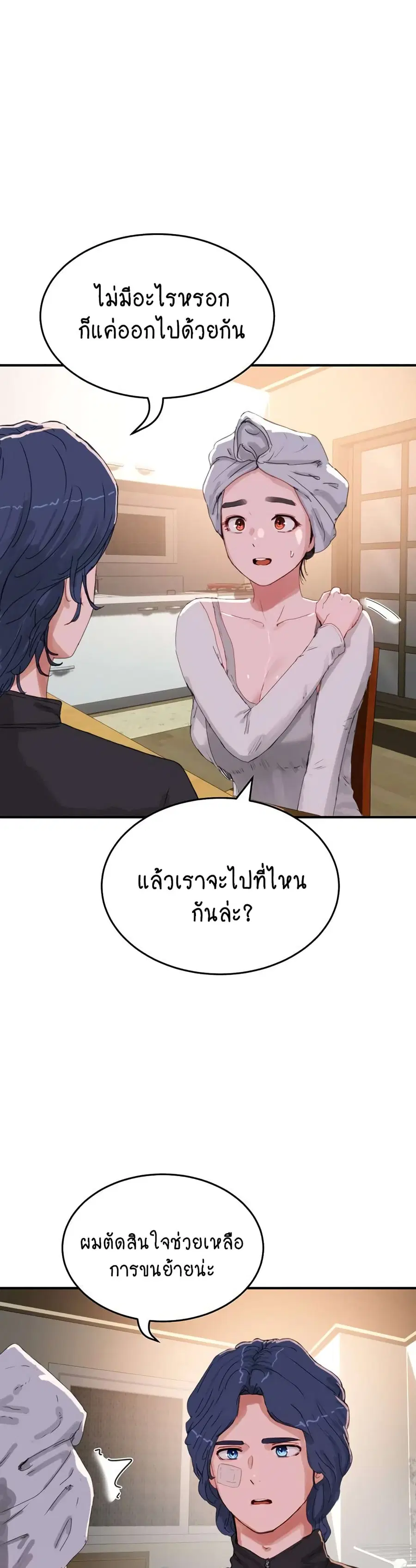 In the Summer ตอนที่ 74 หน้า 2