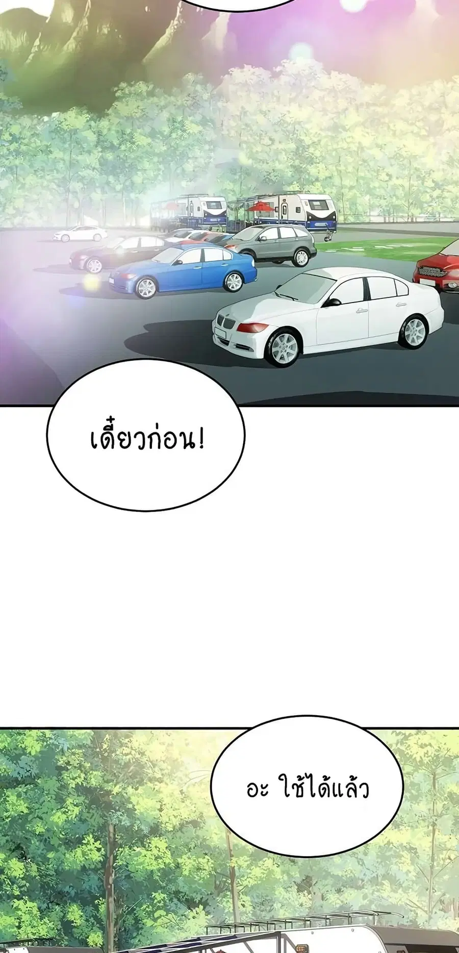 In the Summer ตอนที่ 75 หน้า 2