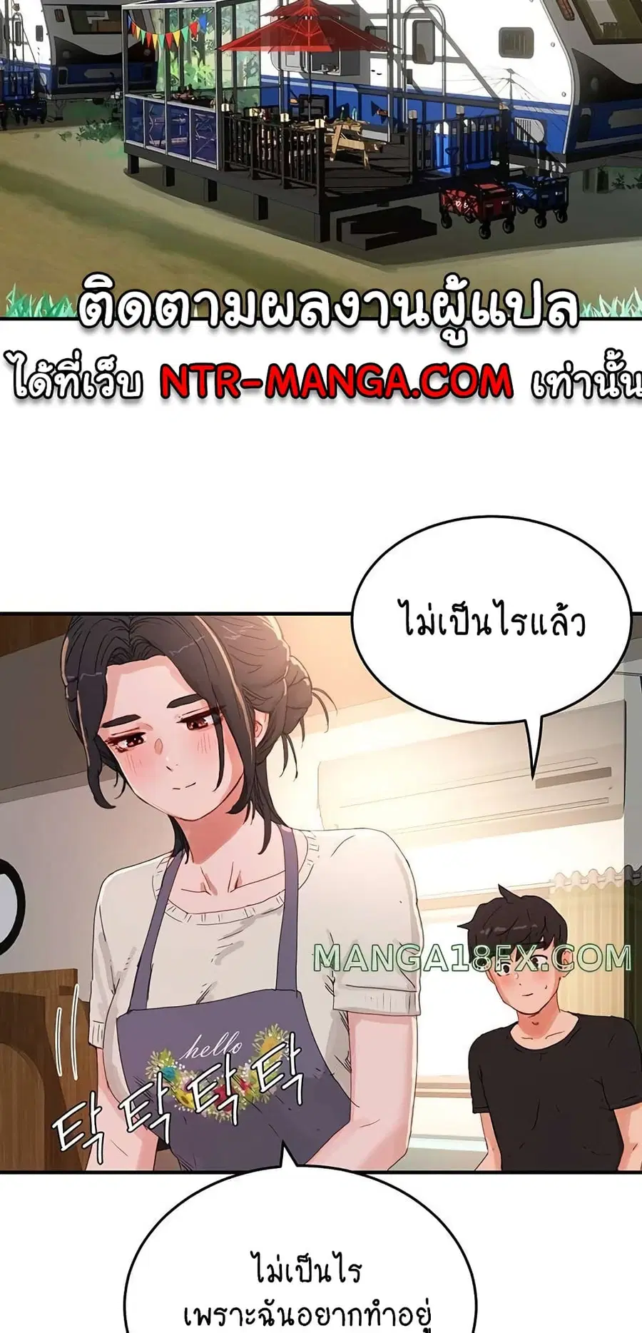 In the Summer ตอนที่ 75 หน้า 3