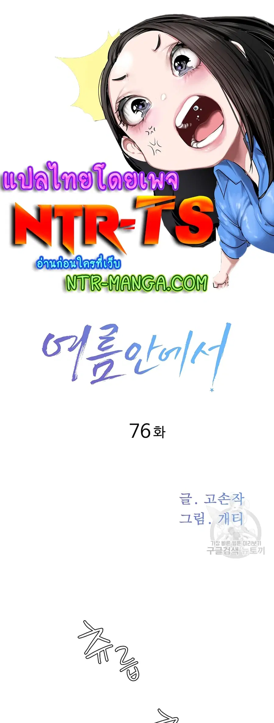 In the Summer ตอนที่ 76 หน้า 1