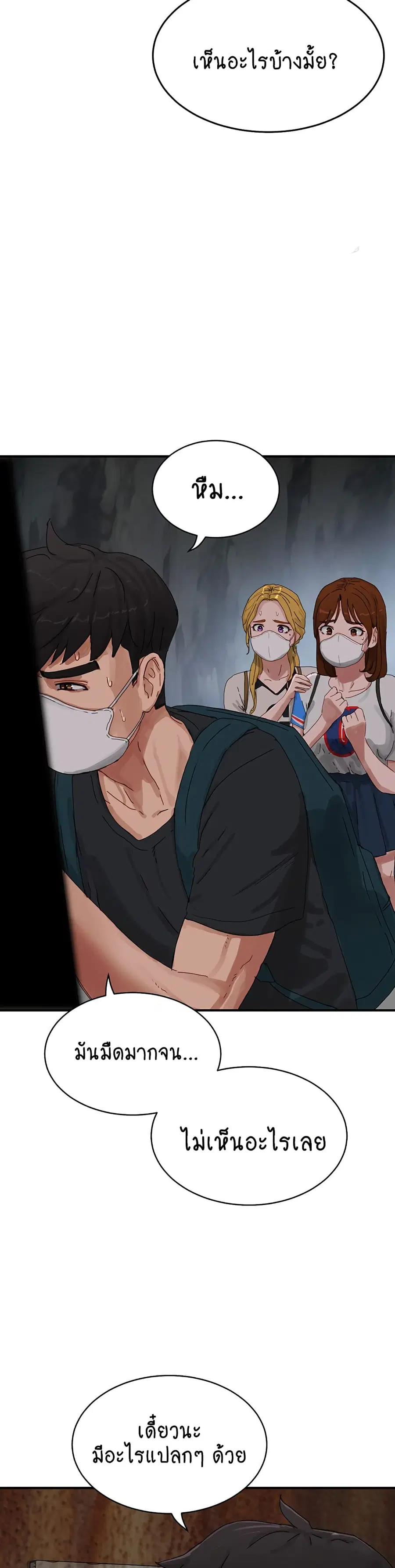 In the Summer ตอนที่ 77 หน้า 3