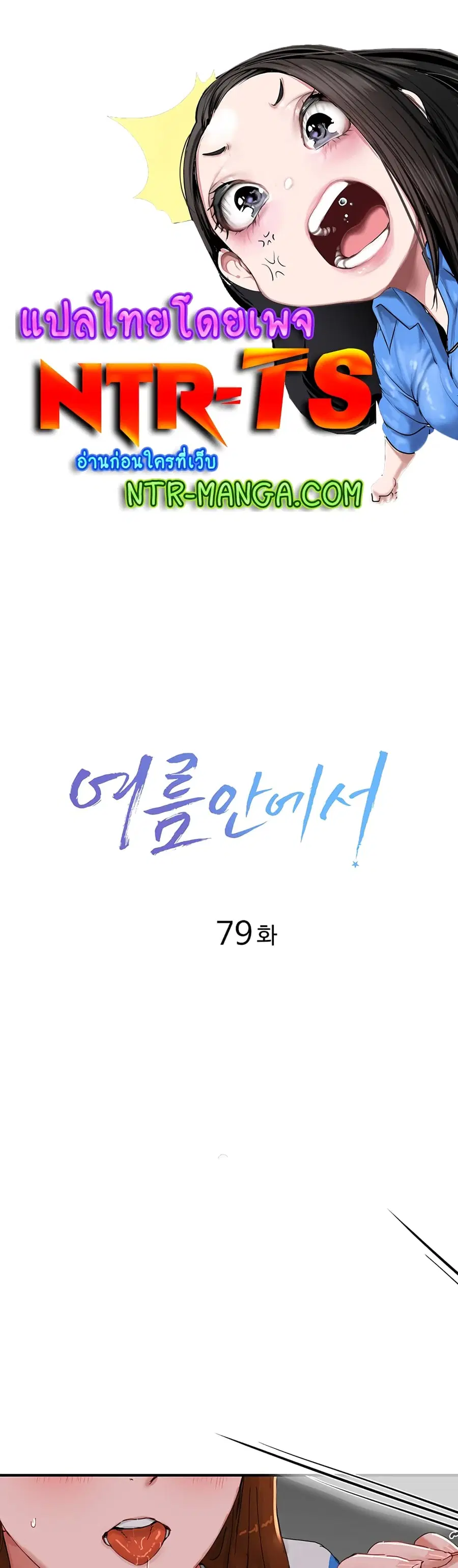 In the Summer ตอนที่ 79 หน้า 1