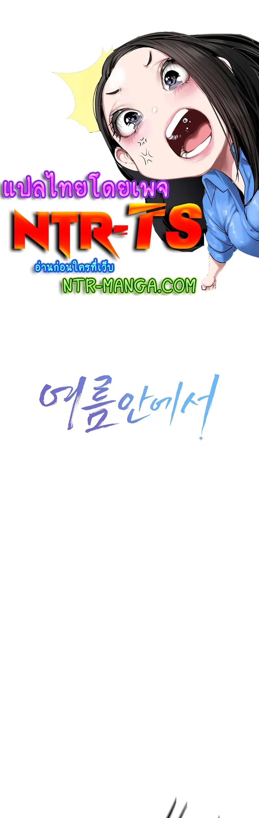 In the Summer ตอนที่ 80 หน้า 1