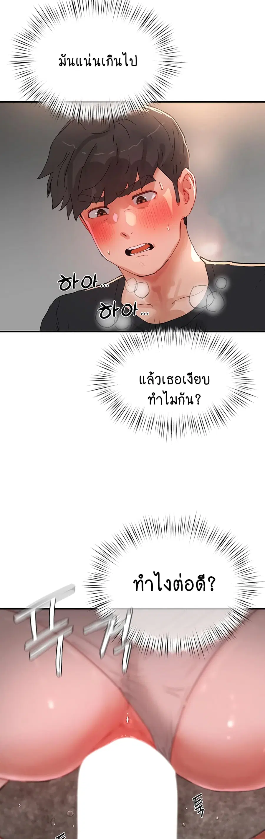 In the Summer ตอนที่ 80 หน้า 3