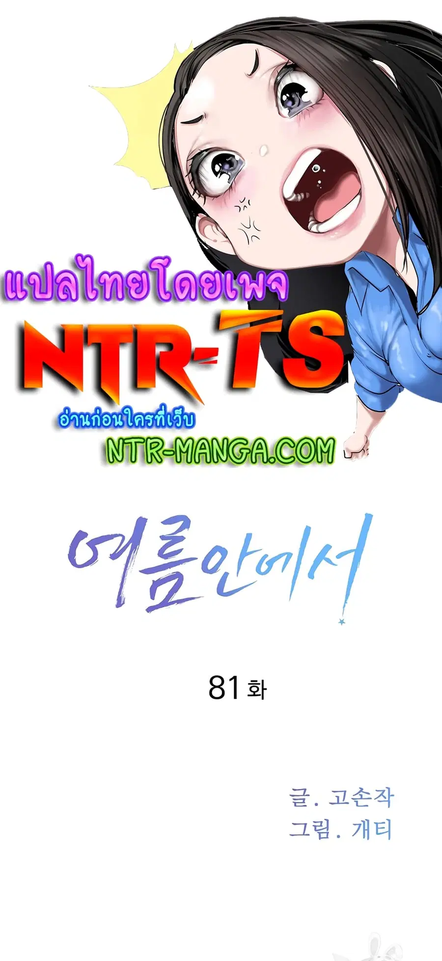 In the Summer ตอนที่ 81 หน้า 1
