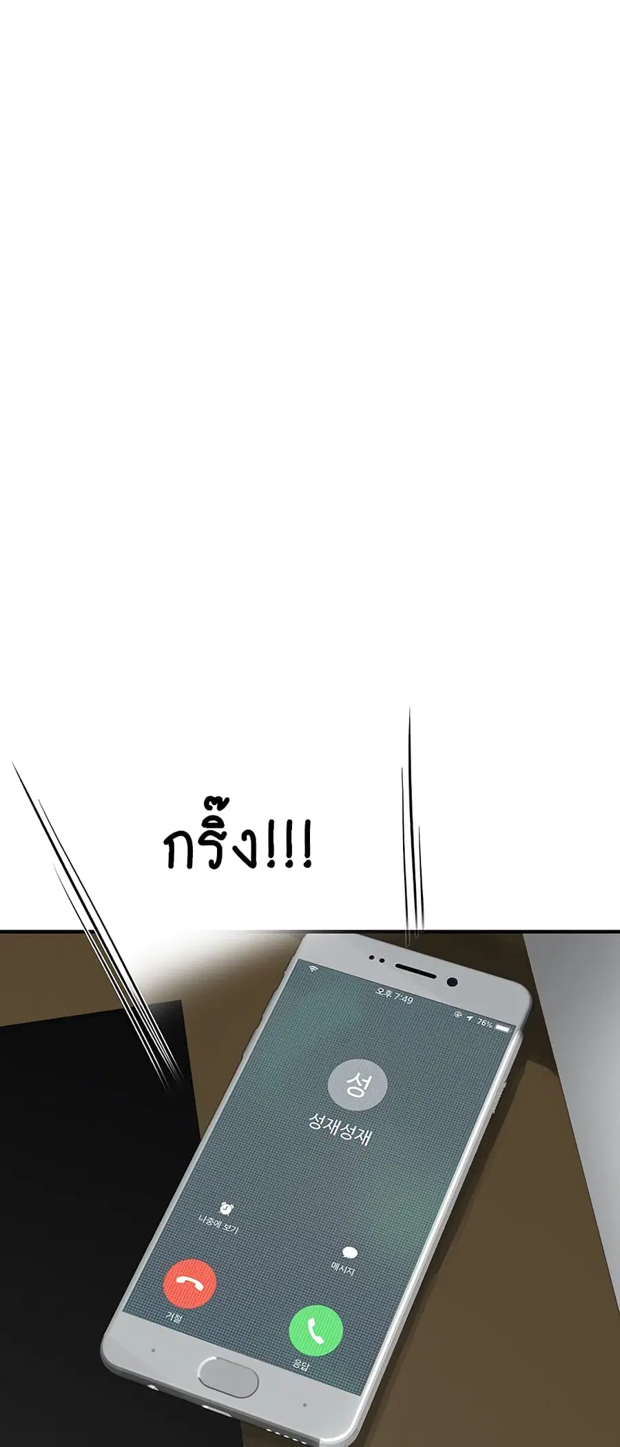 In the Summer ตอนที่ 84 หน้า 2