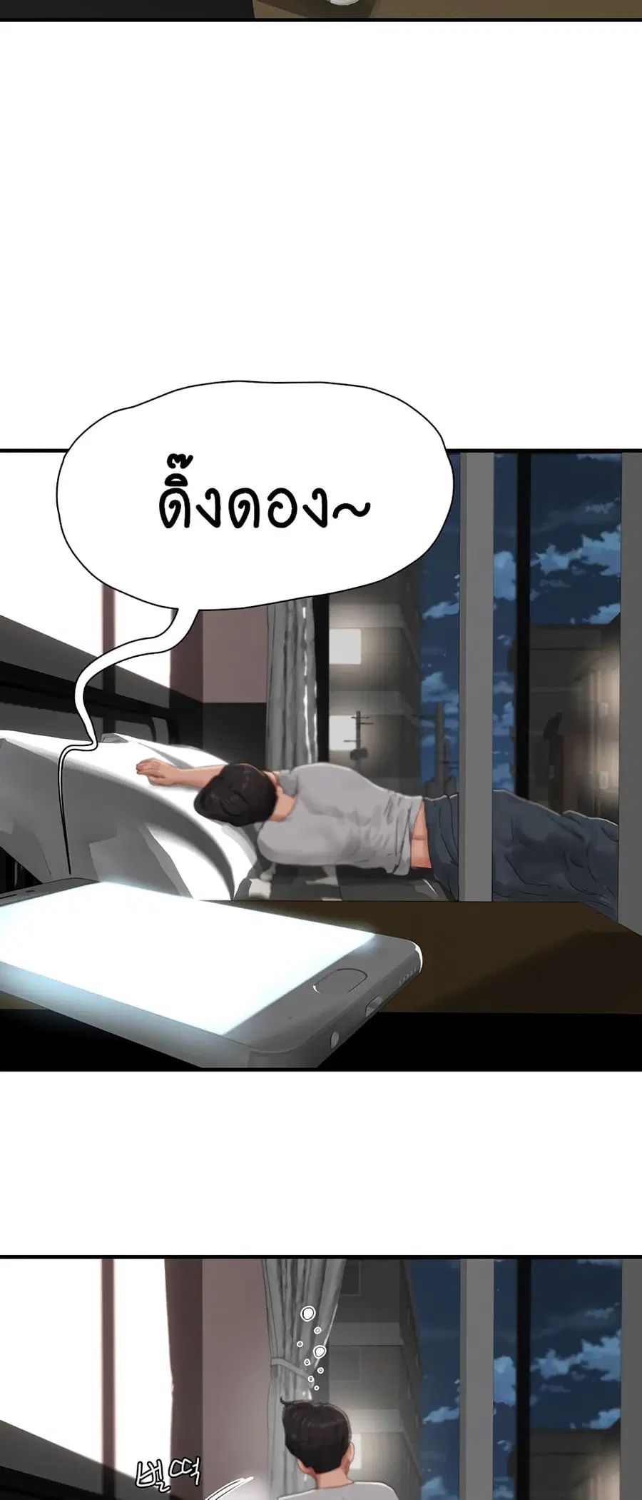 In the Summer ตอนที่ 84 หน้า 3