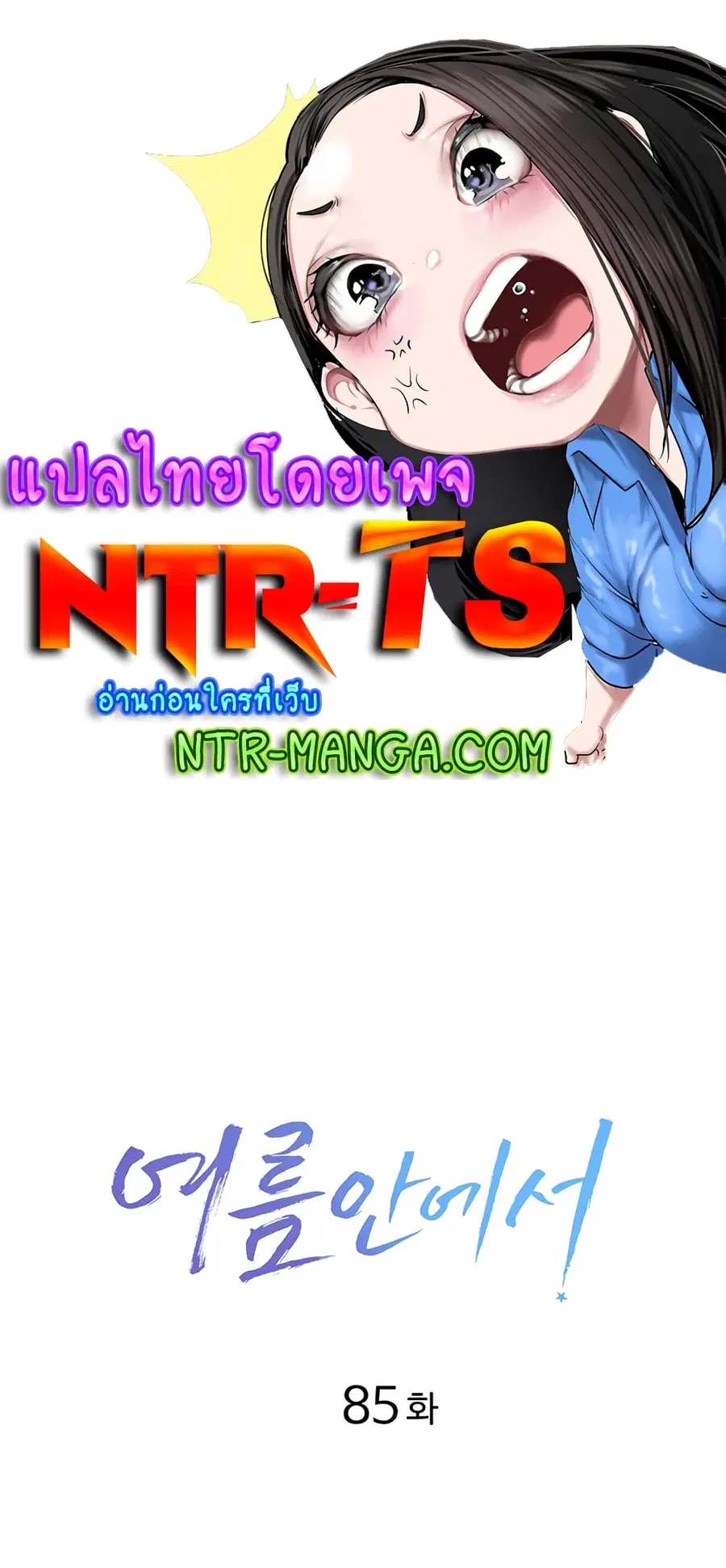 In the Summer ตอนที่ 85 หน้า 1