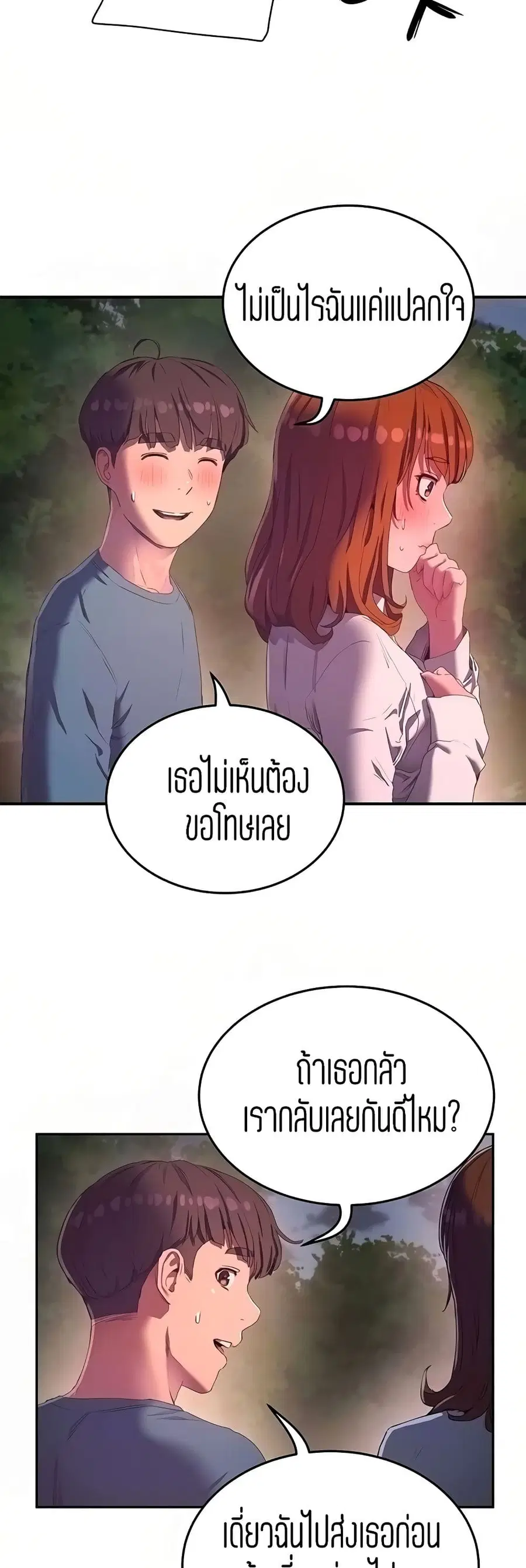 In the Summer ตอนที่ 9 หน้า 3