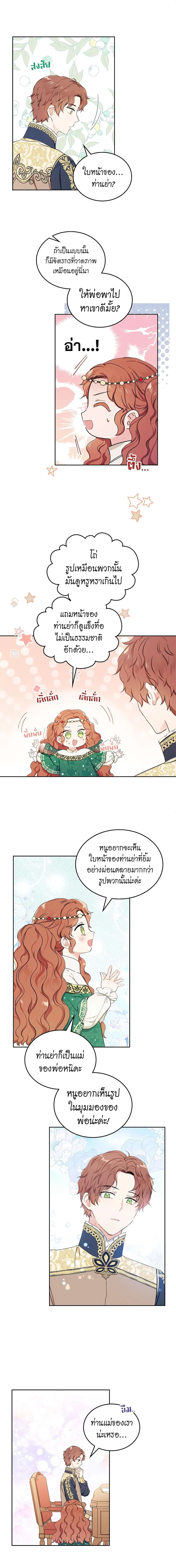 In This Life, I Will Be the Lord ตอนที่ 10 หน้า 3
