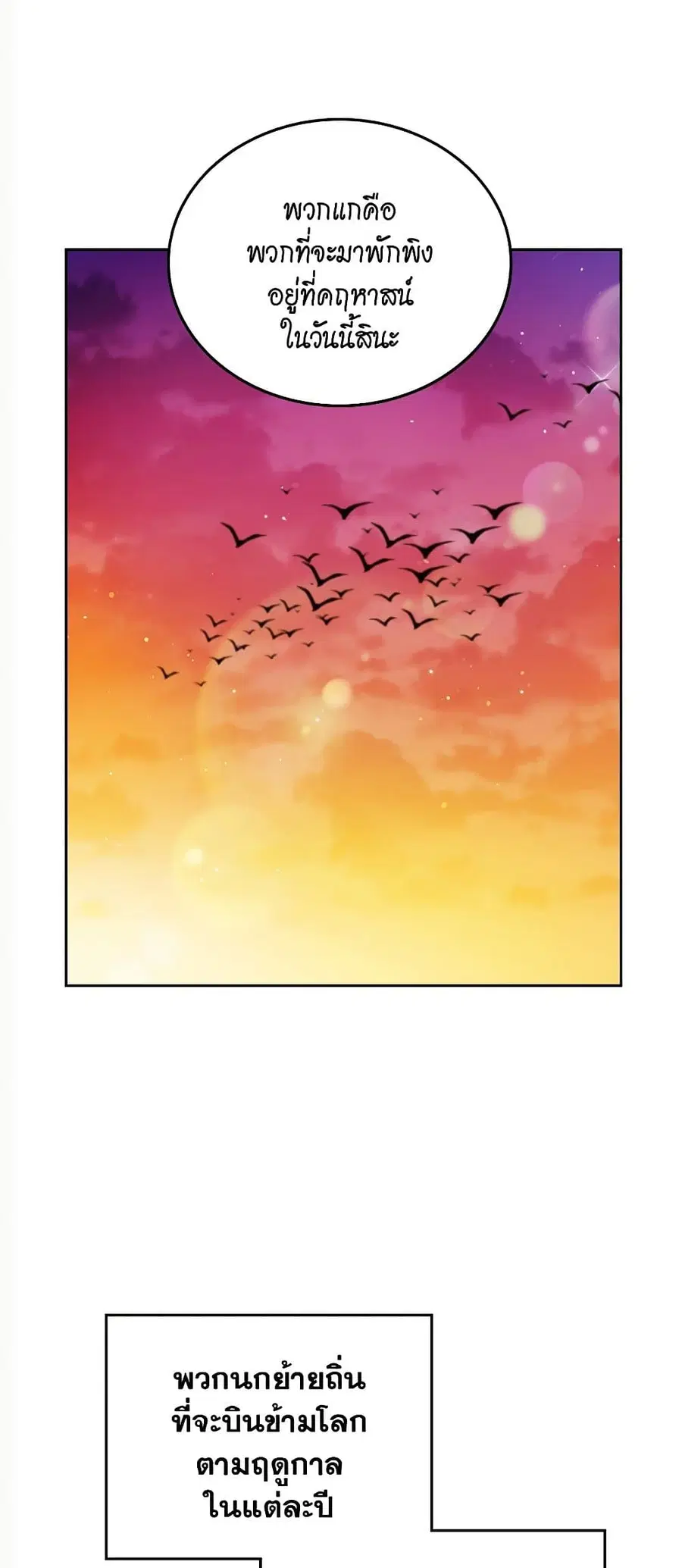 In This Life, I Will Be the Lord ตอนที่ 100 หน้า 2