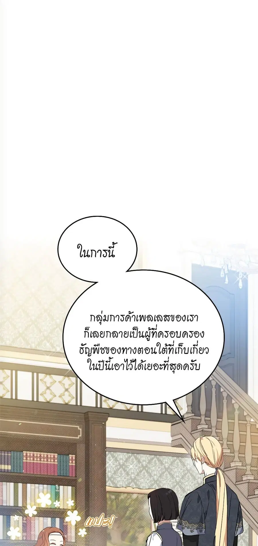 In This Life, I Will Be the Lord ตอนที่ 101 หน้า 2