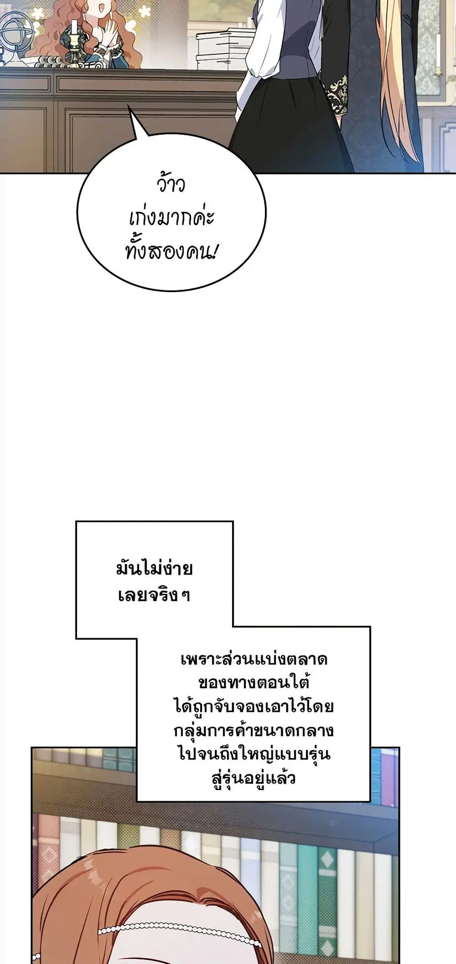 In This Life, I Will Be the Lord ตอนที่ 101 หน้า 3