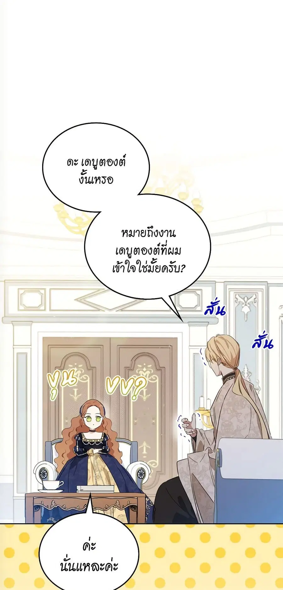 In This Life, I Will Be the Lord ตอนที่ 103 หน้า 3